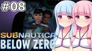【Subnautica: Below Zero】#08 葵ちゃんはオメガ研究所を訪れます【VOICEROID実況】