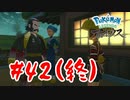 【実況】ギンガ団の名前の由来【Pokémon LEGENDS アルセウス】#42(終)