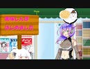 小さな町の美味しんぼ屋さん10 【ソフトウェアトーク劇場】
