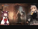 【DARK SOULS III】初見だけどサクサク進めたいあかりちゃん Part DLC2【VOICEROID実況】