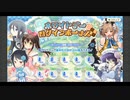 【きららファンタジア】 ホワイトデー・イベント 2022 プレイ動画 #1 イベントエピソード・ストーリー会話集(プロローグのみ) & ガチャもあるよ！！