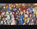 【実況】SAO アリシゼーション リコリスのストーリー進めるよ #59