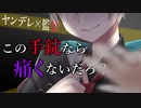 【BL/女性向け/ASMR】浮気バレからDV彼氏に縛られ、恐怖の監禁生活が始まる【拘束/監禁/ビンタ/シチュエーションボイス】