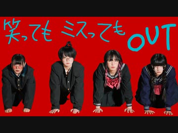 [ 目指せ超会議 ] OUTの度にスクワットルールで踊ってみた [ エントリーおまけ企画 ]