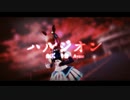 【暗鳴ニュイ】ハルジオン【MMD／UTAUカバー】