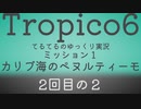 【ゆっくり】てるてるとろぴこ1-2-2【Tropico6実況】