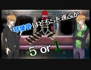 【VOICEROID劇場】琴葉葵はどちらを選ぶか