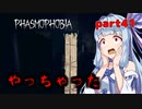 【Phasmophobia】アオイちゃんが逝く ゴースト調査 part41【VOICEROID実況】
