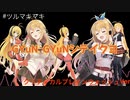 【弦巻マキAI】GYuNGYuNシテイクヨ 【オリジナル】