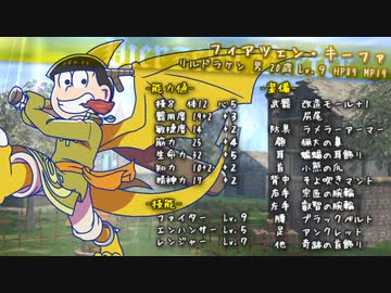 【卓ゲ松さんSW2.0】リルドラ数字松のとある冒険 8-3【GM長男】