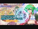 【遊戯王マスターデュエル】ウチの子が行く！遊戯王マスターデュエル～マドルチェ編～【ゆっくり実況プレイ】