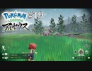 大大大発生楽しいな！！[Pokémon LEGENDS アルセウス]