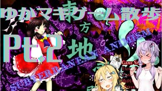 【東方地霊殿】ゆかマキと行く、ゲームの世界をお散歩Pt.2【Normal】