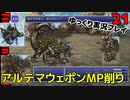 FF6ピクセルリマスターゆっくり実況プレイ21　エアフォース戦　魔大陸　アルテマウェポン戦