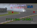 【GRAN TURISMO® 7】ドリフトしてみました！【ゆっくり雑談実況】