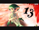 【女性のんびり実況】ゼルダの伝説 時のオカリナ3D Part13