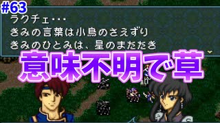 【FE聖戦の系譜】なんて？？？何を言ってるのこの人？？【実況プレイ】#63