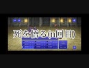 【女性実況】FF5ピクセルリマスター#21  避けられた死、避けられない死