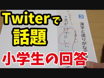 小学３年生の答案に考えさせられる