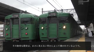 かぼちゃ電車物語 Vol.6 近キト113系History L12/16編成編～不思議な双子～【迷列車で行こう】