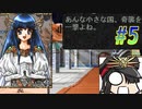 【鬼畜王ランス 初見実況プレイpart5】これが王女の外交戦術だ