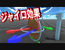 【ジャイロ効果】地球ゴマはなぜ安定して立ち続けるのか？