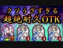 【ウザい】耐え続けて突然OTKするとんでもなくウザいデッキ。【 Shadowverse シャドウバース 】