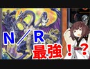 【遊戯王マスターデュエル】決闘きりたん～Ｎ／Ｒモンタージュ時械神編～