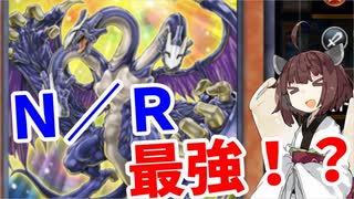 【遊戯王マスターデュエル】決闘きりたん～Ｎ／Ｒモンタージュ時械神編～
