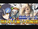 【シャドウバース】彼女が守護を持つ理由は…　呪われた翼・シロ解説【画廊バース】【ゆっくり解説】