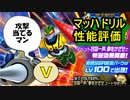 【SRWDD】SSR性能評価「マッハドリル」