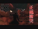【CONAN】大事なボス戦を人任せにする鬼畜＃8【実況】