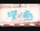 【SynthV AI & Std.】桜ノ雨【京町セイカ】