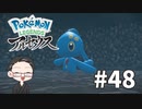 【大福さんの】 Pokémon LEGENDS アルセウス 【ゲーム実況】part48