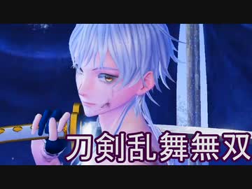 【日刊】とうらぶ無双　16日目_(:3 」∠)_【刀剣乱舞無双】
