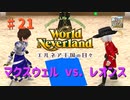 【ゆっくり実況】ワールドネバーランド エルネア王国の日々part21【エルネア王国】