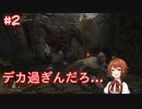 【ELDEN RING/エルデンリング #2】その日、人類は思い出した。