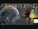 【ELDEN RING】狭間の地観光日記 #7