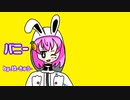 [歌ってみた]バニー/すりぃ 様[玖-きゅう-]