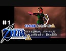 裏ゼルデンリンク【裏ゼルダ～時オカ3Dリメイクver.～】１日目（2022/03/07アーカイブ）