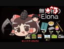＋無知なゆっくりがelonaを実況プレイ＋＾３