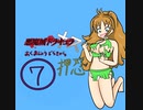 【im@s×悪魔城ドラキュラＸＸ】悪魔城ドラキュラ押忍！　⑦