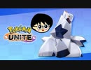 新ポケ！ジュラルドン　とにかく強いらしいぞ【ポケモンユナイト40】