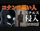 【エルデンリング】コナンの黒い人の侵入＃2【ELDEN RING】