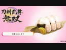 【刀剣乱舞無双 #14】ガチ勢男審神者が１章を攻略中！そろそろ終わるか！？ ※ネタバレ注意