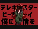 【歌ってみた】テレキャスタービーボーイ Covered by 旧來【Vtuber】