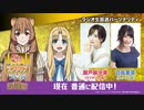 【生放送】普通にラジオをお届けしたいラフタリアとフィーロ～「盾の勇者の成り上がり」をおしたい！～　第03回(通算第18回)　2022年03月15日放送