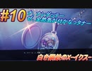 #10 GVじゃなくてアキュラ君が主役です【白き鋼鉄のX-THE OUT OF GUNVOLT-】