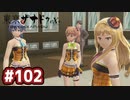 #102 軌跡好きの【東亰ザナドゥeX+】実況だよ