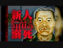 上野公園ボート池男性殺人事件 ホモと語る未解ケツ事件.coldcase.25
